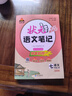 2025秋狀元成才路狀元語(yǔ)文筆記七年級上冊下冊語(yǔ)文數學(xué)英語(yǔ)人教版初一七年級教材全解全析三色六維高效筆記法7年級同步語(yǔ)文筆記 狀元語(yǔ)文筆記 七年級上冊 人教版 曬單實(shí)拍圖