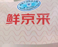 鮮京采內(nèi)蒙古原切羔羊肉卷2斤(250g*4包) 火鍋食材 京東自有品牌 曬單實(shí)拍圖
