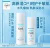 珂潤（Curel）保濕化妝水III 150ml 盈潤型 保濕水 護膚品 敏感肌適用 成毅代言 曬單實(shí)拍圖