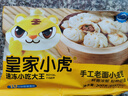 皇家小虎嵊州風(fēng)味手工老面小籠包2斤/約40個(gè) 早餐包子半成品食品 源頭直發(fā) 曬單實(shí)拍圖