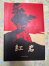 【當當正版書(shū)籍】紅巖 紅星照耀中國 八年級上冊閱讀名著(zhù)正版原著(zhù)羅廣斌楊益言著(zhù)愛(ài)國主義紅色經(jīng)典書(shū)籍初中生課外書(shū)中國青年出版社 紅巖原著(zhù)正版 紅巖 曬單實(shí)拍圖
