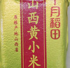 十月稻田 24年新米 山西黃小米 5斤 五谷雜糧 粗糧 早餐小米粥 真空 2.5kg 曬單實拍圖