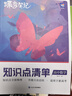 蝶變學(xué)園 高中知識點(diǎn)清單數學(xué)學(xué)霸提分筆記 高一高二高三高中教輔數學(xué) 2026高考生一輪復習資料 新高考數學(xué)總復習資料全國通用 曬單實(shí)拍圖