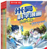 米吳科學(xué)漫畫(huà)·奇妙萬(wàn)象篇第7輯 25-28冊 小學(xué)生超愛(ài)看的科學(xué)漫畫(huà)書(shū)全套6-12歲兒童科普童書(shū)    暑假作業(yè) 一升二暑假銜接 小升初暑假銜接 曬單實(shí)拍圖