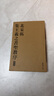 北宋拓集王羲之書(shū)圣教序放大本 曬單實(shí)拍圖