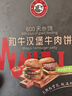 龍江和牛國產(chǎn)和牛谷飼雪花牛肉餅漢堡餅 720g6片 牛肉餡牛肉早餐減脂 曬單實(shí)拍圖