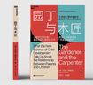 【正版書籍】園丁與木匠 艾莉森高普尼克 美國認知發(fā)展學會年度圖書 心理學家教你高觀點下的人生與育兒 兒童學習研究 親子家教方法 曬單實拍圖