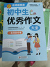 學(xué)霸作文 初中生優(yōu)秀作文大全 一直用到中考 初中作文素材輔導工具書(shū) 作文寫(xiě)作技巧 名師指導+作文示范 曬單實(shí)拍圖