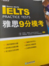 新東方 雅思9分系列（聽力+口語+閱讀+寫作+?？迹┕?冊 IELTS備考雅思經(jīng)典用書 曬單實拍圖