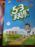 53天天練小學(xué)語文五年級(jí)上冊(cè)RJ人教版2025秋季含答案全解全析課堂筆記贈(zèng)測(cè)評(píng)卷五三天天練5 3天天練 曬單實(shí)拍圖