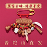 祥隱【普陀山直發(fā)】寶寶別針嬰兒桃木劍兒童護身壓驚防驚嚇朱砂掛件 【寶寶收驚別針】健康平安款 曬單實拍圖