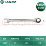 世達(dá)（SATA）工具43201全拋光兩用快扳開口梅花兩用扳手5.5mm-50mm多規(guī)格 43206全拋光兩用快扳手13mm 曬單實拍圖