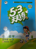 53天天練 小學(xué)數(shù)學(xué) 五年級(jí)下冊(cè) RJ 人教版 2025春季 含答案全解全析 贈(zèng)測(cè)評(píng)卷 開學(xué)季 曬單實(shí)拍圖