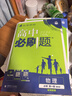 2026高中必刷題 高一上 物理 必修 第一冊 粵教版 教材同步練習(xí)冊 理想樹圖書 曬單實(shí)拍圖