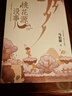 長(cháng)安的荔枝、桃花源沒(méi)事兒、太白金星有點(diǎn)煩、食南之徒等馬伯庸作品集 大醫日出篇+破曉篇正版顯微鏡下的大明兩京十五日三國機密七侯筆錄長(cháng)安十二時(shí)辰上下冊古董局中局全集風(fēng)起隴西三國配角演義馬伯庸笑翻中國簡(jiǎn)史  曬單實(shí)拍圖