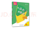 從課本到奧數·六年級套裝（第三版）（全四冊） 曬單實(shí)拍圖