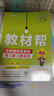 2025秋教材幫小學(xué)三年級上冊三上3年級語(yǔ)文人教版RJ教材同步講解 天星教育 曬單實(shí)拍圖