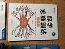 斗半匠 數(shù)學(xué)思維訓(xùn)練三年級 數(shù)學(xué)思維訓(xùn)練書 小學(xué)奧數(shù)舉一反三 奧數(shù)思維訓(xùn)練三年級上冊下冊 曬單實拍圖