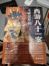 西游八十一案新版套裝5冊(cè) 陳漸著檀建次周依然主演影視劇四方館原著小說(shuō)系列 馬伯庸推薦歷史懸疑推薦小說(shuō) 小說(shuō) 曬單實(shí)拍圖
