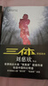 【新華書(shū)店正版】三體全冊集正版全套3冊 經(jīng)典版典藏版紀念版新版漫畫(huà)版自選 1三體+2黑暗森林+3死神永生 劉慈欣科幻小說(shuō)系列 雨果獎獲獎作品 三體1-3經(jīng)典版 曬單實(shí)拍圖