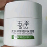 玉澤（Dr.Yu）屏障修護(hù)3件套 (保濕霜50g+保濕水200ml+潔面150ml) 護(hù)膚品套裝 曬單實(shí)拍圖