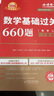 現貨速發(fā)】金榜時(shí)代書(shū)課2026/2027考研數學(xué)武忠祥高等數學(xué)基礎線(xiàn)性代數基礎篇李永樂(lè )660題強化武忠祥高數講義線(xiàn)性代數講義330題 帶學(xué)答疑書(shū)課包】26基礎660題數二 曬單實(shí)拍圖
