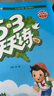 53天天練小學(xué)數(shù)學(xué)二年級上冊RJ人教版2025秋季含答案全解全析贈測評卷五三天天練5 3天天練5.3學(xué)霸培優(yōu)5+3 曬單實(shí)拍圖