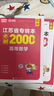 【2026新版上市 現(xiàn)貨速發(fā)】江蘇專轉(zhuǎn)本庫課江蘇專升本考試大學(xué)語文高等數(shù)學(xué)財會管理學(xué)基礎(chǔ)經(jīng)濟(jì)學(xué)基礎(chǔ)化工生物醫(yī)護(hù)土木建筑計算機(jī)械類教材試卷必刷2000題歷年真題庫克江蘇省專升本專業(yè)課復(fù)習(xí)資料 【必刷題】 曬單實拍圖