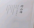 【當(dāng)當(dāng) 正版包郵】跨山海 : 14位古代詩(shī)詞偶像的真實(shí)人生 《千古風(fēng)流人物》項(xiàng)目組 歷史文化古詩(shī)文學(xué)詩(shī)歌詞曲 跨山海+跨山海2 曬單實(shí)拍圖