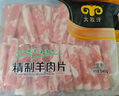 民維大牧汗 國(guó)產(chǎn)上腦原切羊肉卷200g 火鍋食材鮮嫩羔羊上腦肉羊肉涮火鍋 曬單實(shí)拍圖