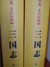 三國志精裝 傳世經(jīng)典文白對照中華書(shū)局文言文白話(huà)文對照橫排簡(jiǎn)體（全2冊） 曬單實(shí)拍圖