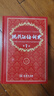 現(xiàn)代漢語詞典第7版贈(zèng)多功能數(shù)字詞典1年使用權(quán) 商務(wù)印書館2025年新版中小學(xué)生語文常備工具書 可搭購(gòu)教材教輔現(xiàn)漢7古漢語常用字字典牛津高階英語詞典作文書成語古代漢語詞典 曬單實(shí)拍圖