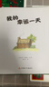 當當 小樹(shù)苗繪本館 兒童圖畫(huà)本 兒童繪本 小樹(shù)苗繪本館：我的幸運一天 曬單實(shí)拍圖