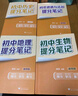 套裝4冊 初中提分筆記 語文+數(shù)學(xué)+英語語法+英語詞匯（主科套裝）峰閱萬卷教研組張雪峰初中提分筆記 中考重點難點歸納考點大全突破初中總復(fù)習(xí)中考總復(fù)習(xí)輔導(dǎo)書 張雪峰推薦 曬單實拍圖