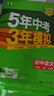 2萬+人已購】5年中考3年模擬七年級上冊2025秋初中初一同步練習冊五年中考三年模擬五三53天天練7年級上下冊全套人教版一課一練曲一線 【七上】數(shù)學 人教版(25秋) 曬單實拍圖