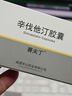 [賽夫丁]辛伐他汀膠囊10mg*10粒/板*3板/盒 曬單實(shí)拍圖