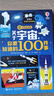 【官方直營(yíng)】少年科學(xué)院系列 關(guān)于宇宙 你要知道的100件事 科普百科知識啟蒙6-8-12歲孩子兒童小學(xué)生課外閱讀書(shū)籍 曬單實(shí)拍圖