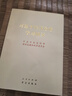 習(xí)近平經(jīng)濟思想學(xué)習(xí)綱要（16開） 曬單實拍圖
