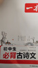 2026一本初中生必背古詩(shī)文初中文言文完全解讀 七八年級古詩(shī)文全一冊 初一二三古詩(shī)詞必背 789年級語(yǔ)文古文解析全國通用 初中必背古詩(shī)文 正版 曬單實(shí)拍圖
