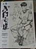 【現貨速發(fā)】入門(mén)之道7速寫(xiě)臨摹范本 2025烈公文化陳平局部五官人物動(dòng)態(tài)站坐蹲線(xiàn)稿完整稿人物速寫(xiě)范畫(huà)素材對照美術(shù)高考聯(lián)考美院教程教材書(shū)籍 曬單實(shí)拍圖