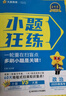 2026高考 小題狂練】天星教育2026新高考金考卷小題狂練高三一輪復(fù)習(xí)小題專項(xiàng)訓(xùn)練題高考必刷題高考復(fù)習(xí)資料 政治 曬單實(shí)拍圖