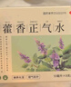 迪泰 藿香正氣水霍香荷香口服液10ml*8支*5盒裝 泡腳祛濕拉肚子藥防暑中暑藥頭痛昏重風(fēng)寒感冒頭暈惡心嘔吐 曬單實拍圖