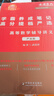 2026《考研數學(xué)真題真刷：提高篇 考點(diǎn)分類(lèi)詳解版（數學(xué)二）》 曬單實(shí)拍圖