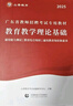 山香教育2025廣東省教師招聘考試專用教材教育教學(xué)理論基礎(chǔ)真題試卷廣州深圳招教考編制用書 廣東省教育理論【教材】 曬單實(shí)拍圖