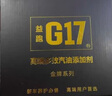 益跑G17汽車摩托車汽油添加劑燃油寶噴油嘴清洗劑辛烷值巴斯夫原液除積碳 曬單實(shí)拍圖