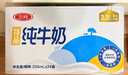 三元特品純牛奶250ml*24盒  100%生牛乳 曬單實(shí)拍圖