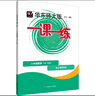 2025秋一課一練 八年級(jí)數(shù)學(xué)（新教材）（第一學(xué)期） 曬單實(shí)拍圖