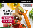維氏瑞士家用削皮器果蔬水果刀進(jìn)口多功能不銹鋼削皮刀削皮器去皮刨皮 橙色 曬單實(shí)拍圖