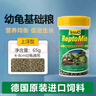 德彩（tetra）龜糧小烏龜飼料草龜巴西龜黃緣龜半水上浮營(yíng)養(yǎng)通用食物 幼龜糧65g 曬單實(shí)拍圖