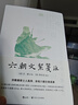 六朝文絜箋注 三面書口刷金 精裝可收藏 仰觀魏晉士人風(fēng)骨，含咀六朝文章英華 曬單實(shí)拍圖